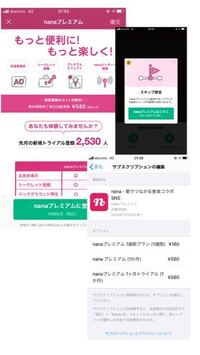 Nanaの課金を解約しました これって解約できていますか Nana Yahoo 知恵袋