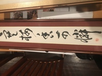 ここに書かれた中国語と思われる漢字と意味は何ですか わかる方よろしくお願いし Yahoo 知恵袋