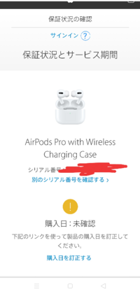 新品購入したapple製品が何週間経っても購入日未確認となるのはなぜ