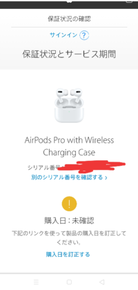 アマゾンでAirPodsProを買って貰ったのですが限定保証？が8月30 