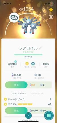 ポケモンgoでレアコイルをジバコイルに進化させる方法を教えてくだ Yahoo 知恵袋