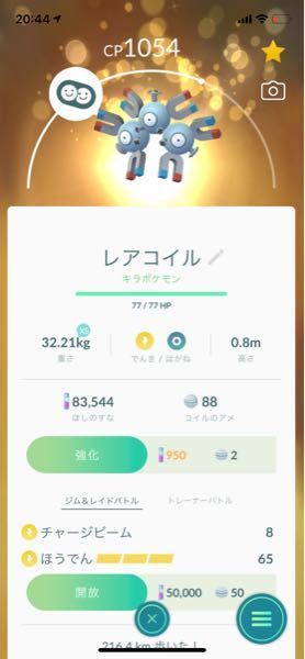 ポケモンgoでレアコイルのキラポケモンを所有しているのですが Yahoo 知恵袋