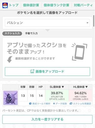 ポケモンgoの個体値について Sl個体値とhl個体値とは何です Yahoo 知恵袋