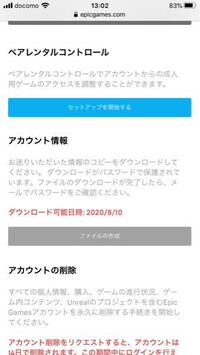スイッチのフォートナイトでの2段階認証の話です 同じニンテンドーア Yahoo 知恵袋