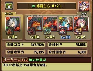 パズドラこのパーティーで裏修羅行くならレムゥのアシストは攻撃キラー武器かリオ Yahoo 知恵袋