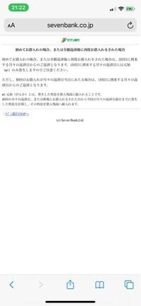 セブン銀行の月々の返済日当日にあたるとはどういうことでしょうか Yahoo 知恵袋