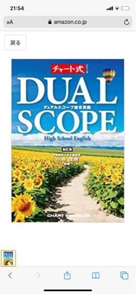 医学部志望の高1です デュアルスコープという英語の参考書を学校から配られてい Yahoo 知恵袋