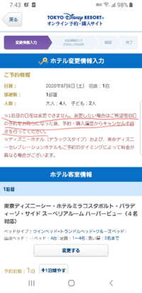 東京ディズニーリゾートのディズニーホテルを 公式サイトから予 Yahoo 知恵袋