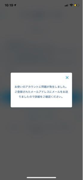 先程ディズニー公式アプリを入れて登録が完了し ログインしようとした所このよう Yahoo 知恵袋