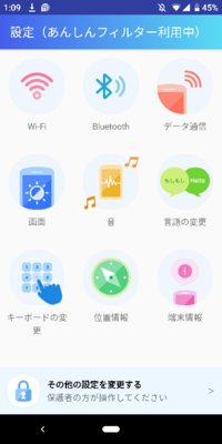 安心フィルターについて質問です 設定画面がこのようになっていて多少不便 Yahoo 知恵袋