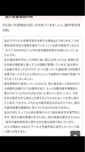 大学受験の志望理由の良い例とネットに書いてあったのですが これは出 Yahoo 知恵袋