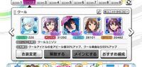 デレステのクール編成についてこの画像で組める編成をおしえてください Yahoo 知恵袋