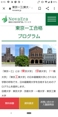 東大 京大 一橋大 東工大 東京一工 超難関大学群 として君 Yahoo 知恵袋