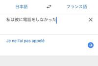 フランス語の質問です 私は彼に電話をしなかった としたいの Yahoo 知恵袋