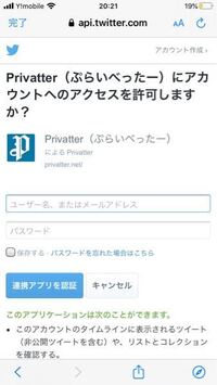 Twitterでprivatterを読みたい時に ユーザー名やパスワードは何 Yahoo 知恵袋