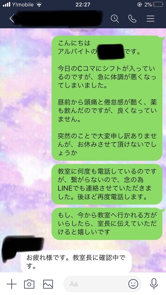 バイト欠勤の連絡を仕方なくlineで送ったら 謝罪含 感情が顕でおかしい Yahoo 知恵袋