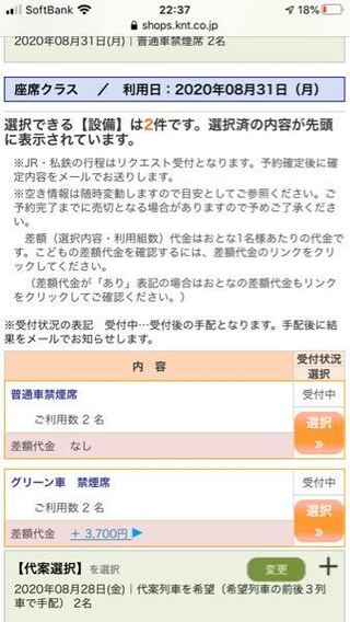 近畿日本ツーリストの予約で出てくる 普通車 って指定席ですか わかる方 Yahoo 知恵袋