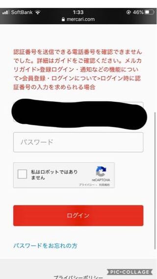 メルカリへログインしようとしてもこのように出てしまいログインできま Yahoo 知恵袋