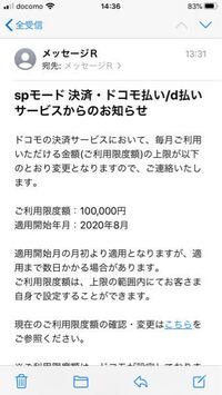Docomoからお知らせが来ました Dカードで毎月10万以上使ってます Yahoo 知恵袋