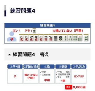 麻雀の点数計算の練習をしているのですが これって三色同順 平和 ドラ1 4飜 Yahoo 知恵袋