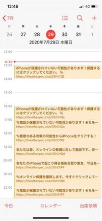 これは詐欺でしょうか カレンダースパムですiphoneカレンダースパ Yahoo 知恵袋