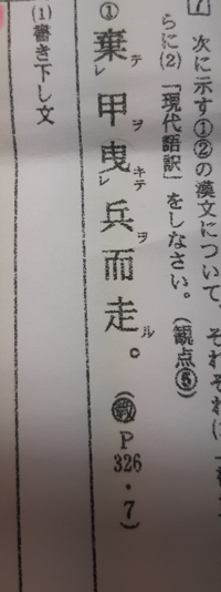 この漢文の現代語訳を教えてください 設問の回答としては で Yahoo 知恵袋