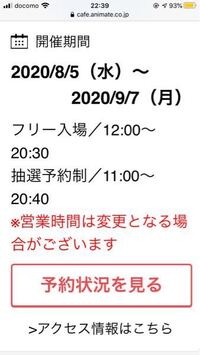 アニメイトカフェについてです 私はハイキューカフェに予約した Yahoo 知恵袋