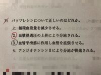 看護学生です この国家試験問題の解説できる方お願いします アンジオテン Yahoo 知恵袋
