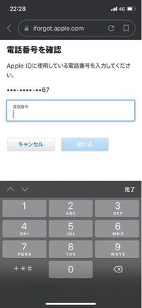 Appleidに使用している電話番号とは何のことですか 自分の携帯 Yahoo 知恵袋