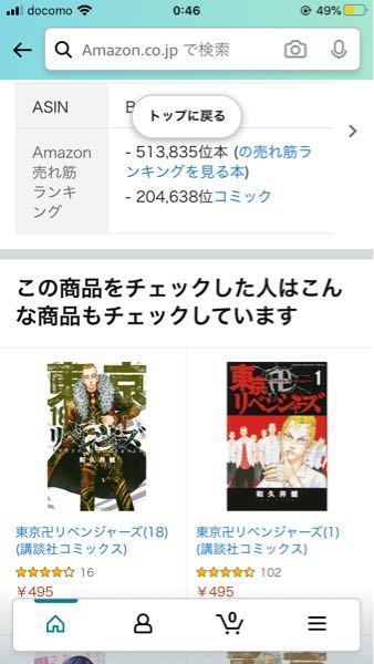 東京リベンジャーズをamazonで購入したいのですが1 4巻は白い Yahoo 知恵袋