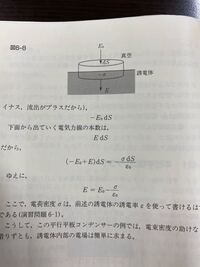 誘電率eの誘電体の中の電場について質問です ガウスの法則を使って誘 Yahoo 知恵袋