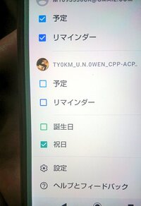 Androidのgoogleカレンダーアプリについて 母のスマホに Yahoo 知恵袋