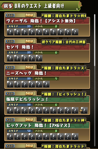 パズドラについて質問です 月クエスト という毎月来るイベントクエストがあ Yahoo 知恵袋