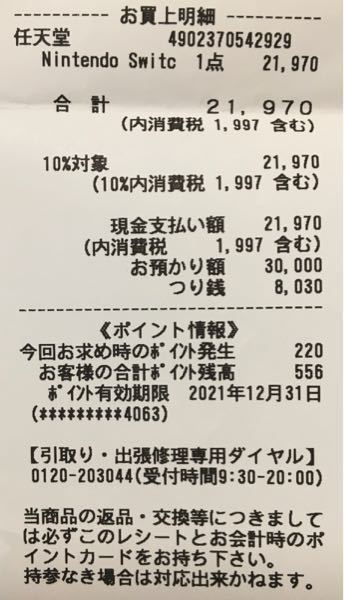 ヨドバシカメラでの買い物のレシートです ヨドバシゴールドカードの還元率 お金にまつわるお悩みなら 教えて お金の先生 Yahoo ファイナンス