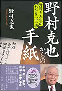 子供 野村 克也