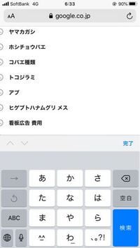 質問ですiphoneのsafariでgoogle検索の際 予 Yahoo 知恵袋