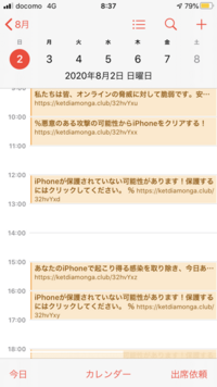 助けてください Iphoneのカレンダーから入れた覚えのない予定 Yahoo 知恵袋