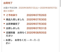 セブンネットこれはもう受け取りできますか 店舗到着に変わらないと無理です Yahoo 知恵袋