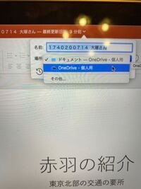 Macbookでパワーポイントをドキュメントと言うところに保存した Yahoo 知恵袋