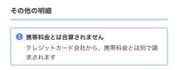 メルカリでソフトバンクまとめて支払いで商品を購入したのですが何故か請求が Yahoo 知恵袋