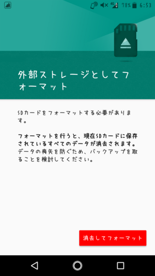 Android使ってて 先程sdカードをフォーマットする必要があります と出 Yahoo 知恵袋