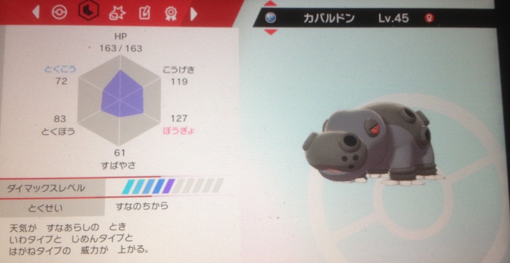 ポケモンについての質問です 昨日黒いカバルドンを見つけました コレ Yahoo 知恵袋