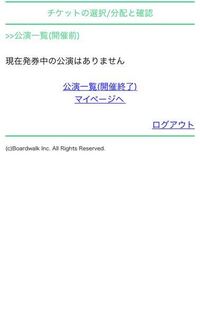 チケットボードで初めてliveいきますが 何日前から発券できるもの Yahoo 知恵袋