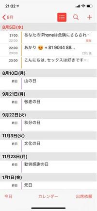 Iphoneについてなんですが先程からカレンダーに知らない方からメッセージが Yahoo 知恵袋