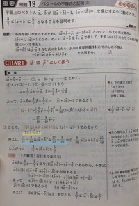 青チャート数bベクトルの重要例題19についての質問です 画像の黄色 Yahoo 知恵袋
