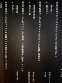 荒野行動について アカウント復旧の手続きをしていたところこのようなもって Yahoo 知恵袋