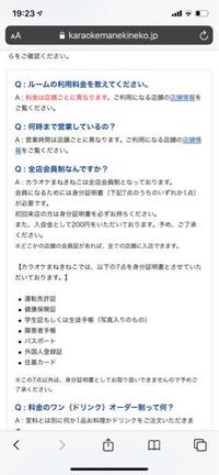カラオケまねきねこの質問です カラオケまねきねこには会員にな Yahoo 知恵袋