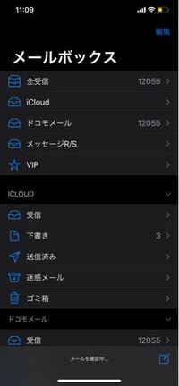 Iphoneのメールですが 全受信ボックスが消えてしまいました Yahoo 知恵袋