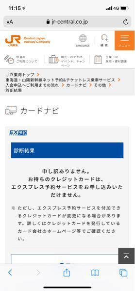 楽天カードって 新幹線のインターネット予約には使えないのですか しかも お金にまつわるお悩みなら 教えて お金の先生 Yahoo ファイナンス