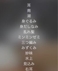 み で始まって み で終わる言葉なんかないですか 画像にある単語以外でお願 Yahoo 知恵袋